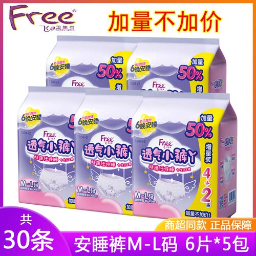 free加量大包棉柔透气安睡裤