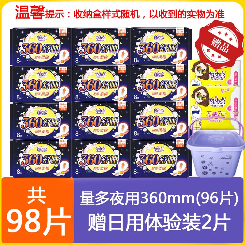 自由点卫生巾加长夜用360mm棉柔亲肤舒睡防漏超薄姨妈巾整箱正品