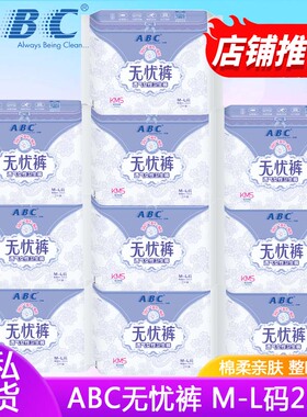 ABC无忧裤型卫生巾清凉舒爽安心夜用棉柔亲肤安睡裤防漏拉拉裤