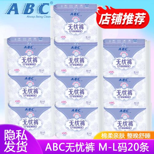 abc清凉舒爽安全k302裤型卫生巾