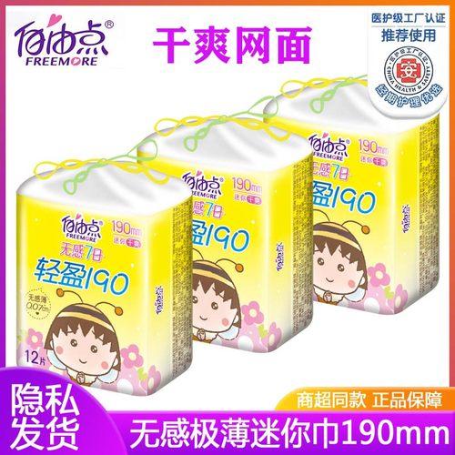 自由点干爽网面迷你巾190mm