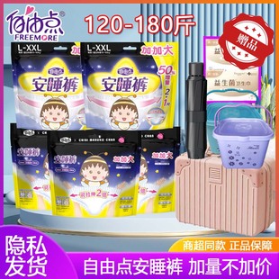 自由点安睡裤型卫生巾产妇裤夜用姨妈巾一次性内裤棉柔XXL安心裤