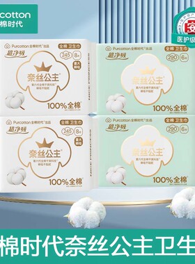 全棉时代奈丝公主卫生巾日用245mm夜用290mm超薄透气干爽女姨妈巾