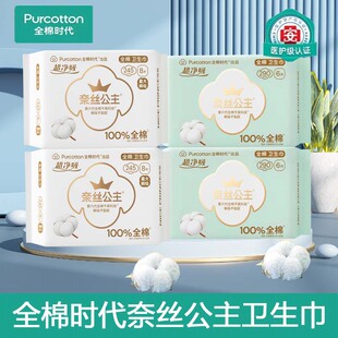 全棉时代奈丝公主卫生巾日用245mm夜用290mm超薄透气干爽女姨妈巾