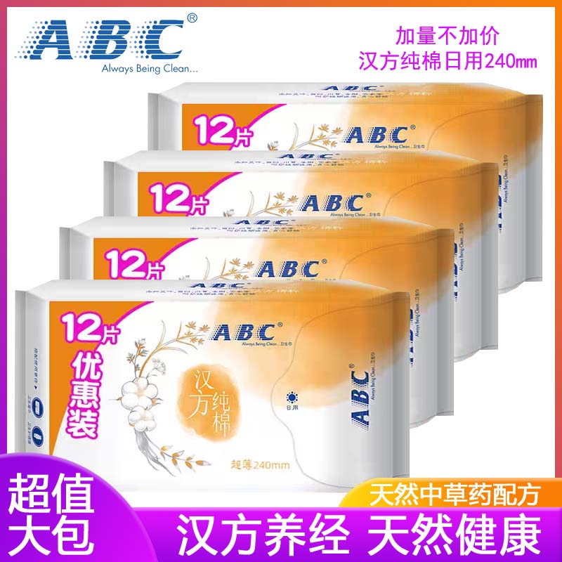 ABC汉方纯棉卫生巾天然中草药日用超薄透气女姨妈巾旗舰官方正品