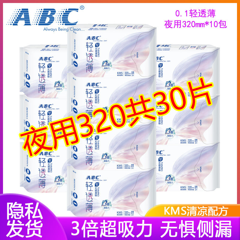 ABC夜用卫生巾320整箱轻透薄k34