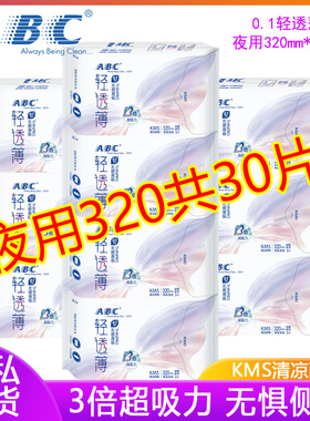 ABC棉柔夜用卫生巾320mm10包整箱女姨妈巾0.1轻透薄K34防侧漏正品