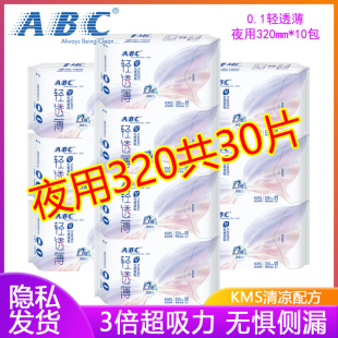 ABC棉柔夜用卫生巾320mm10包整箱女姨妈巾0.1轻透薄K34防侧漏正品