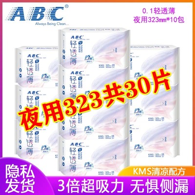 ABC夜用卫生巾323整箱轻透薄k34