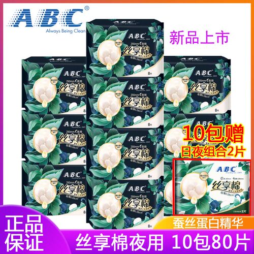 ABC丝享棉蚕丝蛋白精华卫生巾