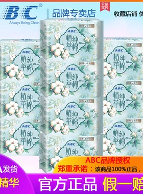 ABC卫生巾汉方纯棉超薄夜用285mm新品姨妈巾6片10包植萃精华H14