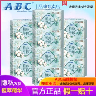 姨妈巾6片10包植萃精华H14 ABC卫生巾汉方纯棉超薄夜用285mm新品