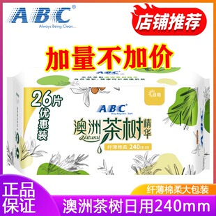 ABC卫生巾日用240澳洲茶树精华棉柔加量装 26片 姨妈巾旗舰官方正品