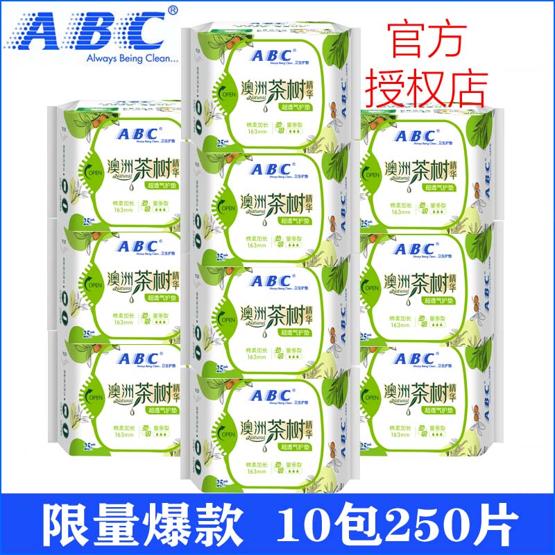abc茶樹精華護墊量少N21學生絲薄