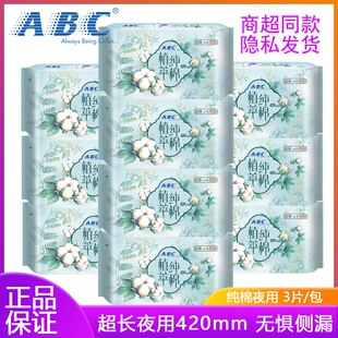 ABC超长夜用卫生巾植萃纯棉420mm超薄透气防侧漏女姨妈巾官方正品