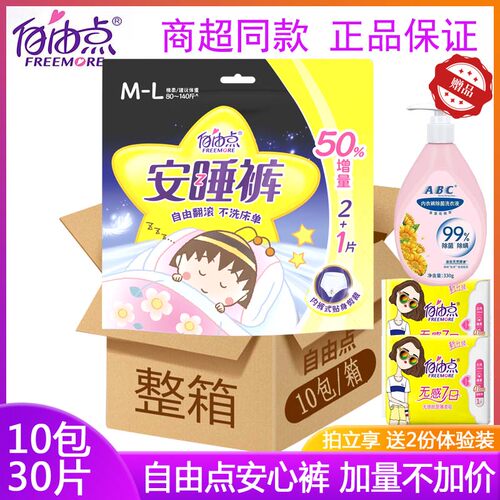 自由点小丸子安睡裤超薄旗舰正品