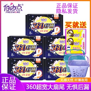 自由点加长夜用卫生巾纤薄360mm大吸量棉柔亲肤女姨妈巾官方正品