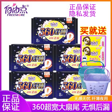 自由点加长夜用卫生巾纤薄360mm大吸量棉柔亲肤女姨妈巾官方正品