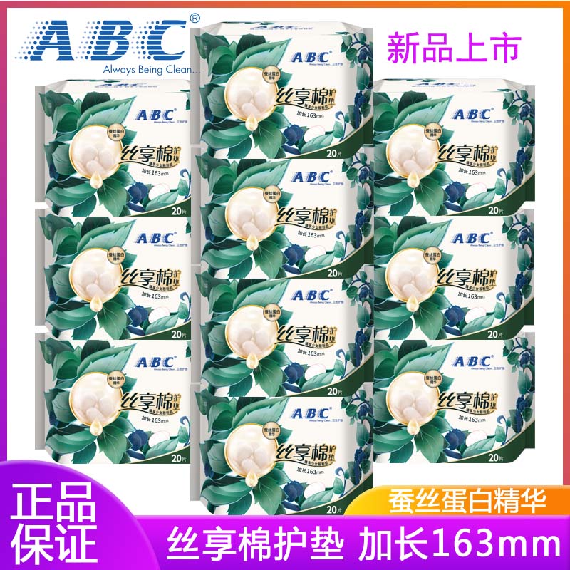 ABC蚕丝蛋白j精华护垫加长163mm