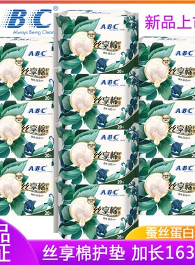 ABC丝享棉护垫量多加长163mm蚕丝蛋白精华透气瞬吸女小卫生巾组合
