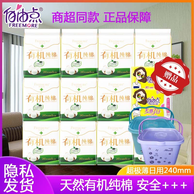 自由点有机纯棉卫生巾日用240mm超薄透气敏感肌姨妈巾不含荧光剂
