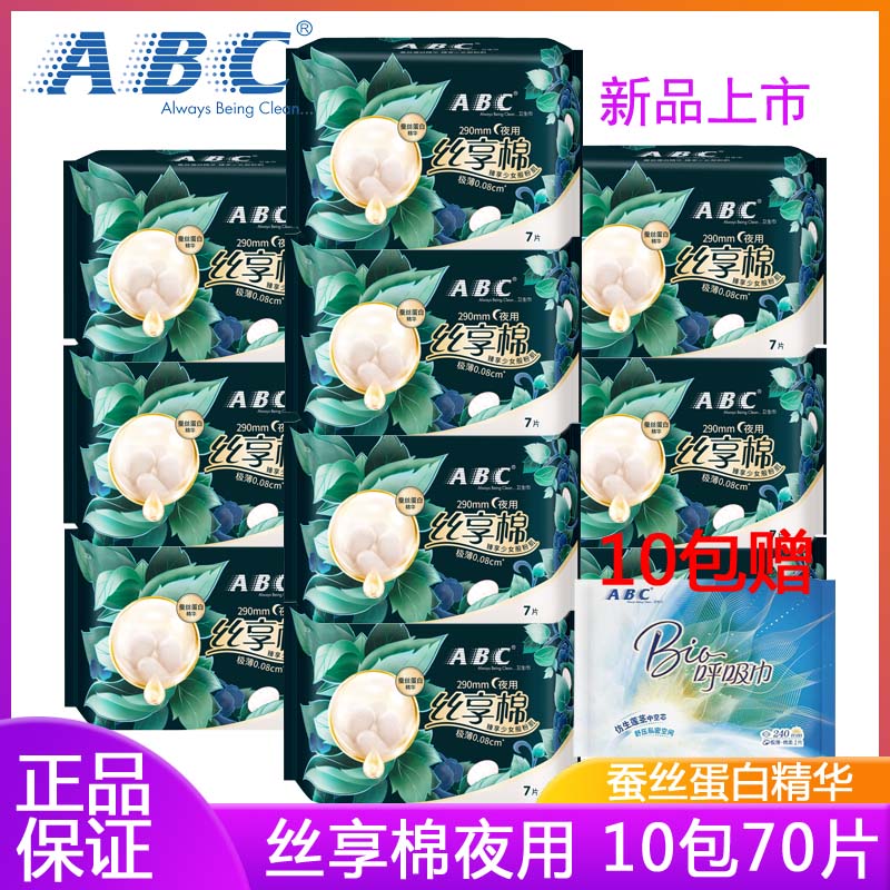 ABC卫生巾蚕丝蛋白极薄夜用290mm丝享棉姨妈巾女组合装官方正品怎么样,好用不?