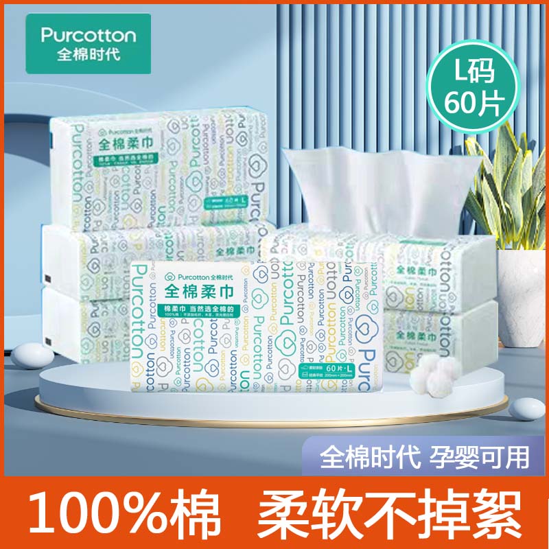 全棉时代纯棉洗脸巾一次性干湿两用棉柔巾婴儿无菌洁面巾擦脸巾
