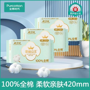 全棉时代奈丝公主卫生巾加长夜用420mm100%全棉超薄防漏女姨妈巾