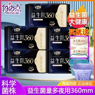 自由点卫生巾益生菌健康棉柔量多夜用360mm超薄夏季 用舒适姨妈巾