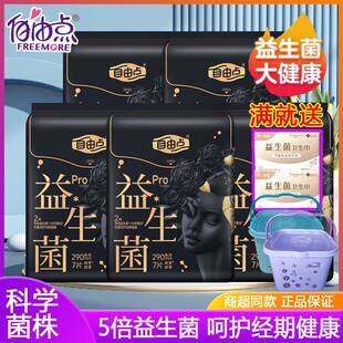 自由点益生菌PRO卫生巾加长夜用290mm超薄透气棉女姨妈巾健康舒适