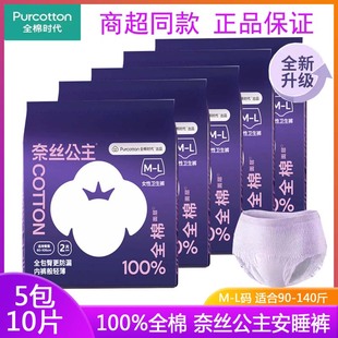 全棉时代奈丝公主安睡裤型卫生巾夜用防漏安心裤拉拉裤正品产妇裤