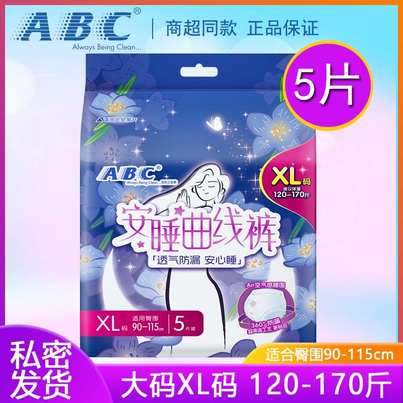 ABC安睡褲XL大碼胖MM曲線褲正品