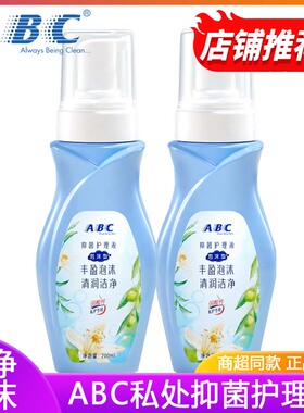 ABC护理液私密处泡沫洗护温和卫生清洁洗液外阴男士女生通用正品