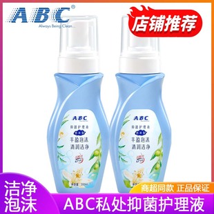 ABC护理液私密处泡沫洗护温和卫生清洁洗液外阴男士女生通用正品