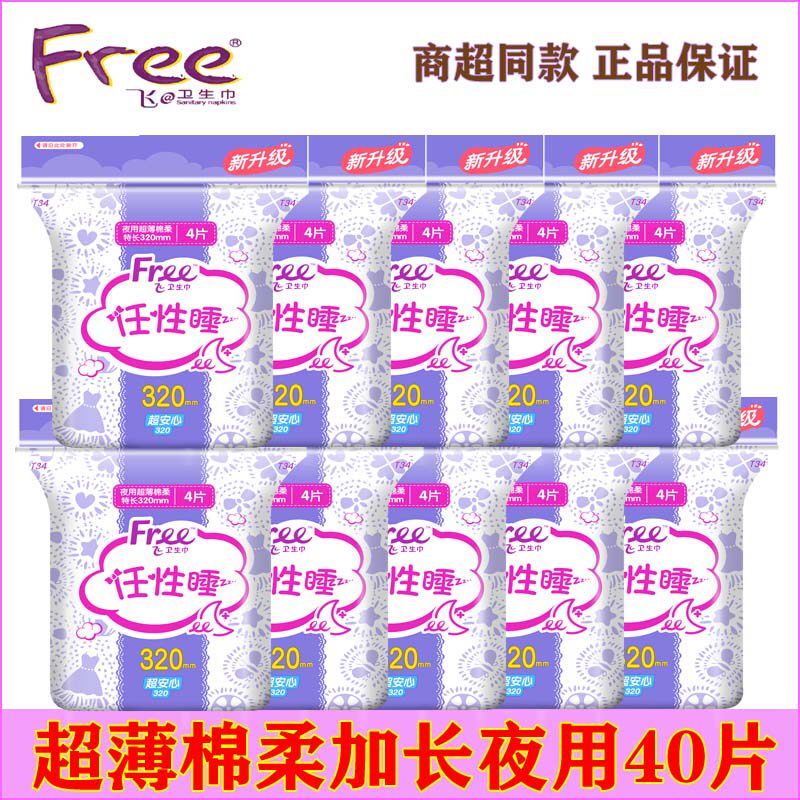 飞free卫生巾棉柔加长夜用320mm超薄透气女姨妈巾正品40片组合装
