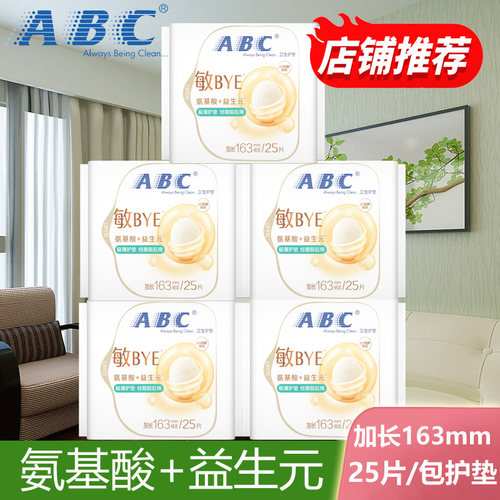 ABC敏Bye加长163mm护垫超薄棉柔