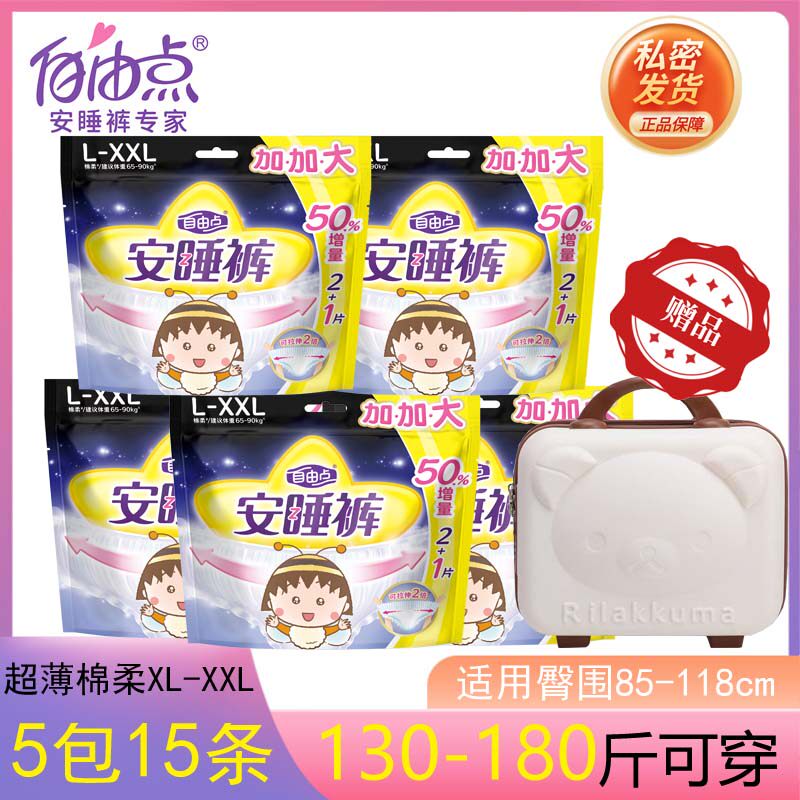 自由点安睡裤xl棉柔超薄超大裤型卫生巾胖MM福音女姨妈巾产妇裤