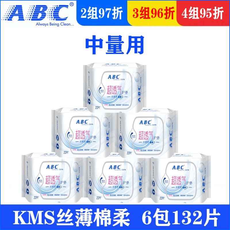 ABC卫生巾护垫中量用新升级女丝薄棉柔超透气加长163mm正品132片