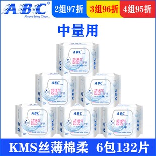ABC卫生巾护垫中量用新升级女丝薄棉柔超透气加长163mm正品132片
