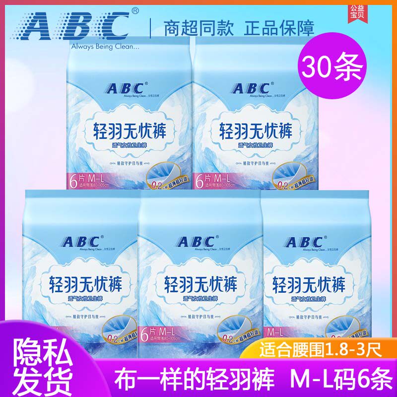 abc轻羽无忧裤型卫生巾量大夜用棉柔超薄透气防漏安睡裤官方正品