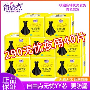 自由点夜用卫生巾安睡无忧290超薄棉柔女姨妈巾整箱批特价防侧漏