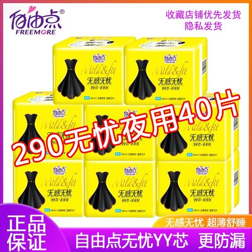 自由点夜用290卫生巾棉柔防侧漏