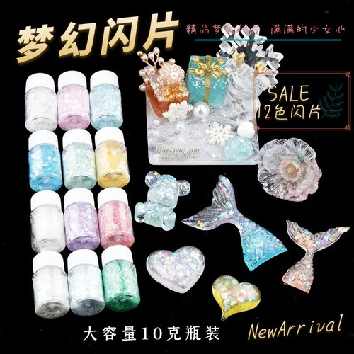 diy手工梦幻亮片填充物