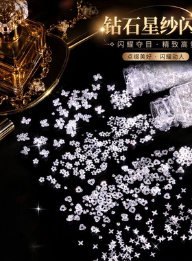 镭射闪钻星星蝴蝶钻石星纱闪粉砂糖碎钻diy手工流麻异形闪粉亮片