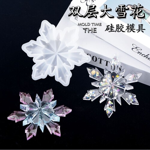 镜面雪花吊坠硅胶模具制作材料