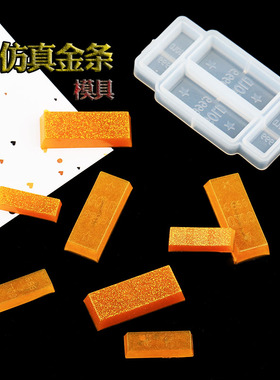 潮人坊金条金块金砖仿真999黄金仿真模具DIY水晶滴胶饰品硅胶模具