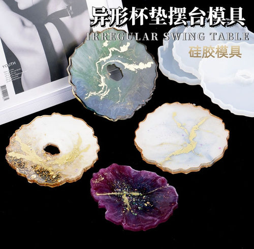 异形摆台底座杯垫手工材料