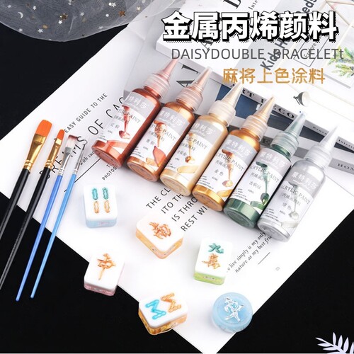 潮人坊diy手工制作涂料水晶滴胶金属丙烯颜料小香麻将上色材料包 - 封面