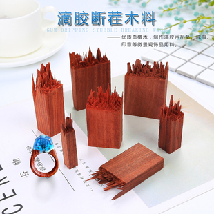 断茬木块树脂戒指diy手工制作水晶滴胶断裂木头木料山峰印章吊坠