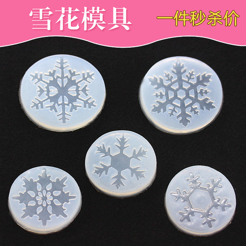 diy雪花模具饰品材料包树脂胶